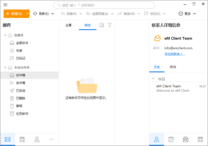 eMClient(专业邮箱客户端)Prov10.1.5131.0多语便携版-财仔梦想资源网