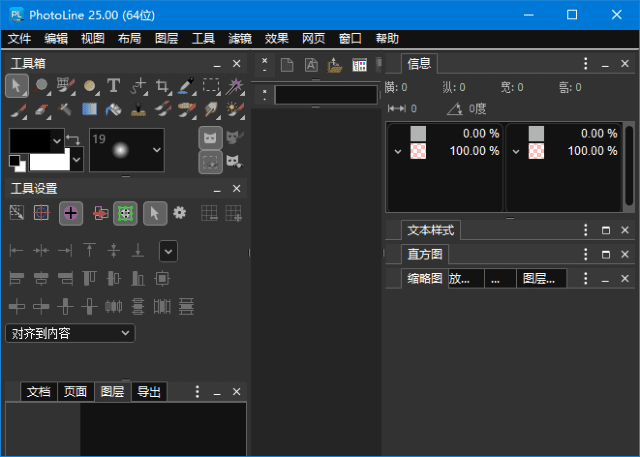 PhotoLine(矢量绘图软件)v25.00多语便携版-财仔梦想资源网