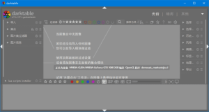Darktable(免费开源RAW图像处理工具)v5.0.1-财仔梦想资源网