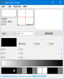 JustColorPicker(屏幕颜色拾取工具)v6.1多语便携版-财仔梦想资源网
