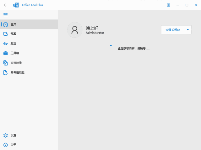 OfficeToolPlus(Office下载安装工具)v10.20.15.0绿色版-财仔梦想资源网