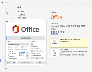 微软OfficeLTSC2024(KpoJIuK直装版)x64v16.0.17932.2025202月版-财仔梦想资源网