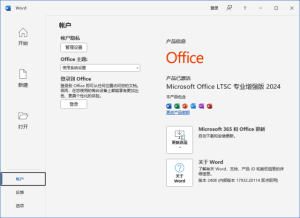 微软OfficeLTSC2024(直装破解版)x86v16.0.17932.2025202月更新版-财仔梦想资源网