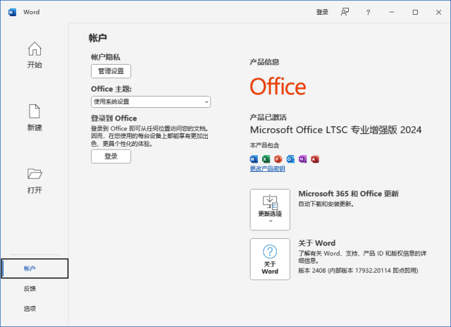 微软OfficeLTSC2024(直装破解版)x86v16.0.17932.2025202月更新版-财仔梦想资源网
