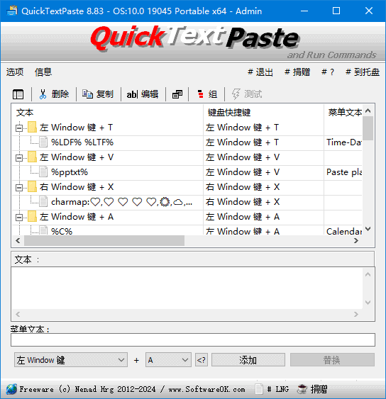QuickTextPaste(快速文本粘贴工具)v9.11多语便携版-财仔梦想资源网