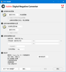 AdobeDNGConverter(相机照片转换工具)v17.2-财仔梦想资源网