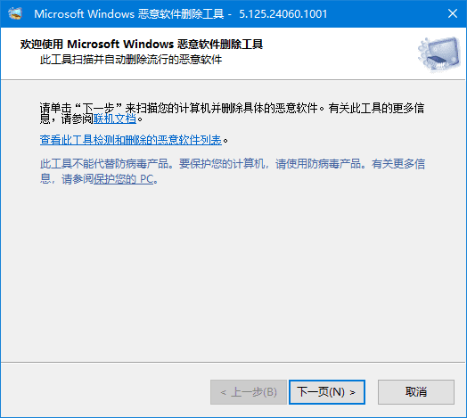 微软恶意软件删除工具v5.132中文绿色版-财仔梦想资源网