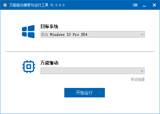 万能驱动搜索运行工具v1.0.9.0中文绿色版-财仔梦想资源网