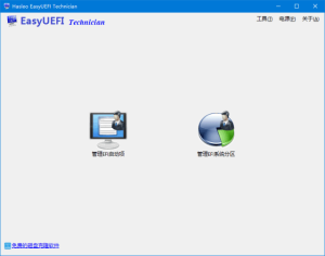 EasyUEFI(管理EFI/UEFI启动项)v5.8.1.2多语便携版-财仔梦想资源网