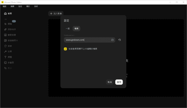 MovaviPhotoEditor(照片编辑软件)v24.3.0.0多语便携版-财仔梦想资源网