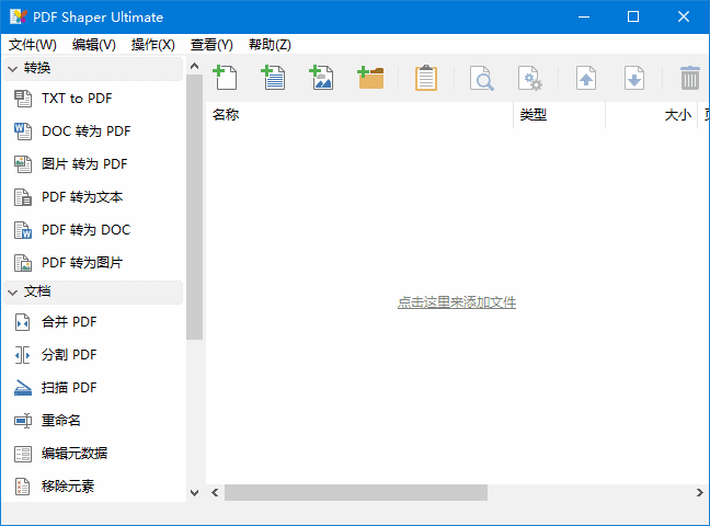 PDFShaperUltimate(全能PDF工具箱)v14.9多语便携版-财仔梦想资源网