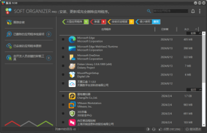 SoftOrganizer(软件卸载监控工具)v10.1多语便携版-财仔梦想资源网