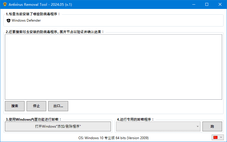 AntivirusRemovalTool(卸载杀毒软件)2025.02中文绿色版-财仔梦想资源网