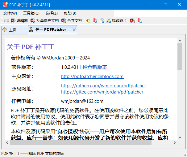 PDF补丁丁(修改PDF工具)v1.1.0.4627中文绿色版-财仔梦想资源网