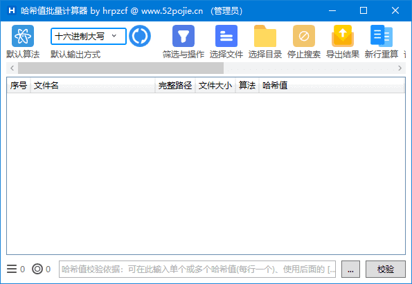 HashCalculator(哈希值批量计算器)v6.1.2中文绿色版-财仔梦想资源网