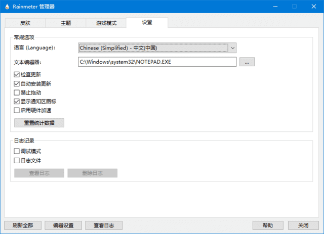 Rainmeter(桌面定制工具)v4.5.21Build3816中文绿色版-财仔梦想资源网