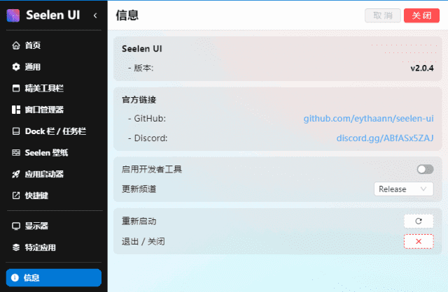 SeelenUI(个性化Win11/Win10桌面美化工具)v2.1.2-财仔梦想资源网