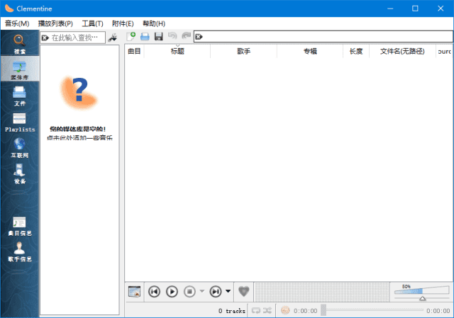Clementine(开源音乐播放器)v1.4.1.31多语便携版-财仔梦想资源网