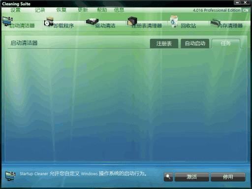 ASCOMPCleaningSuite(系统优化工具)Prov4.016多语便携版-财仔梦想资源网