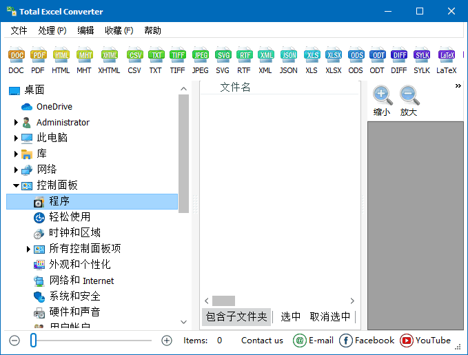 CoolUtilsTotalExcelConverter(Excel转换工具)v7.1.0.89多语便携版-财仔梦想资源网