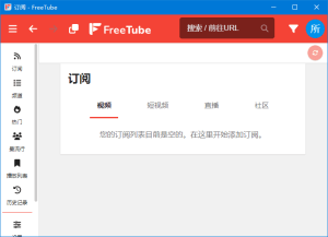 FreeTube(开源的YouTube客户端)v0.23.1多语便携版-财仔梦想资源网