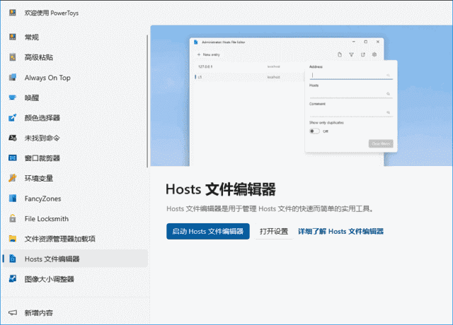 PowerToys微软免费工具集(自定义系统工具)v0.88.0-财仔梦想资源网