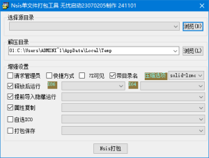 NSIS单文件打包工具2024.11.01.6中文绿色版-财仔梦想资源网