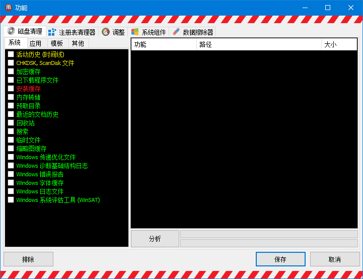 RedButton红色按钮(系统优化软件)v6.1汉化绿色版-财仔梦想资源网