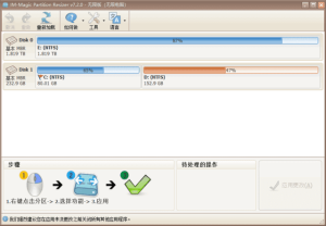 IM-MagicPartitionResizer(分区调整软件)v7.5.1多语便携版-财仔梦想资源网