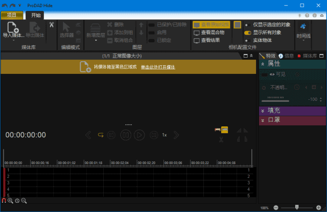 proDADHide(视频编辑工具)v1.5.81.2多语便携版-财仔梦想资源网
