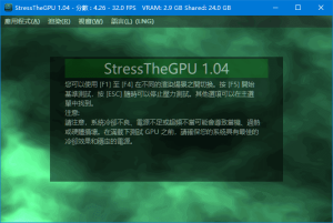 StressTheGPU(显卡性能测试工具)v1.21中文绿色版-财仔梦想资源网