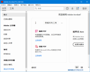 AdobeAcrobatProDCv2024.005.20392破解版32位&64位-财仔梦想资源网