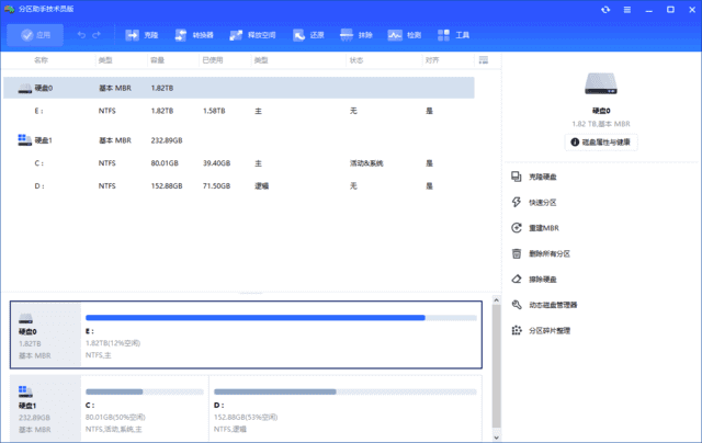AOMEIPartitionAssistant(磁盘分区工具)v10.7.0多语便携版-财仔梦想资源网