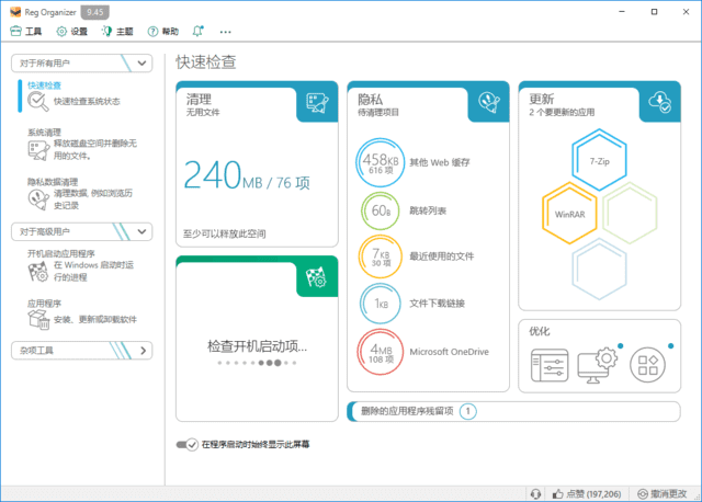 RegOrganizer(注册表整理工具)v9.61多语便携版-财仔梦想资源网