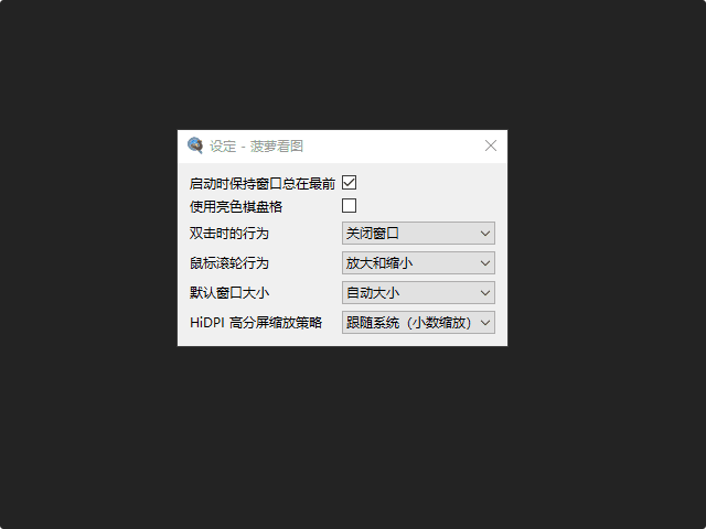 PineapplePictures(菠萝看图)v0.9.1中文绿色版-财仔梦想资源网