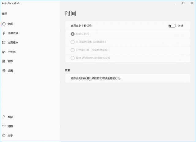 AutoDarkMode(自动切换主题模式)v10.4.2中文绿色版-财仔梦想资源网