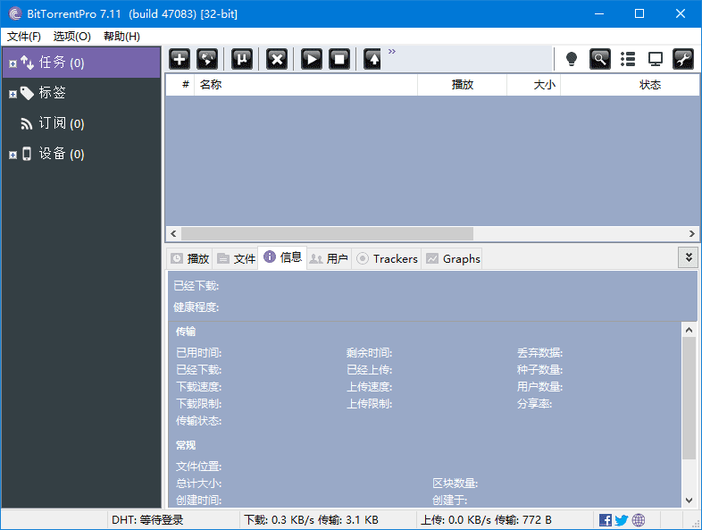 BitTorrent(BT下载客户端)Prov7.11.0.47197多语便携版-财仔梦想资源网
