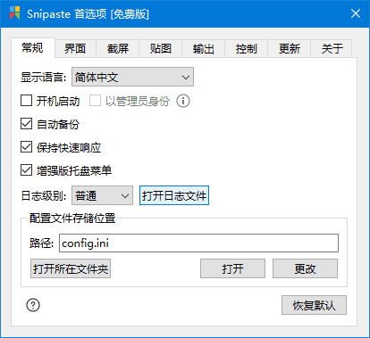 Snipaste(轻量级的截图工具)v2.10.5中文绿色版-财仔梦想资源网