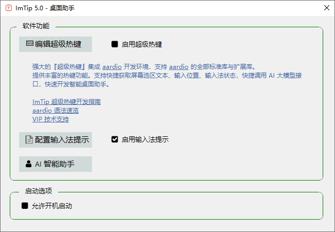 ImTip(通用输入法状态提示工具)v5.9中文绿色版-财仔梦想资源网