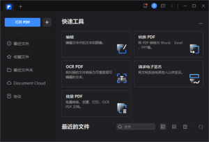 PDFelement(万兴PDF专家破解版)v11.4.5.3307中文直装版-财仔梦想资源网