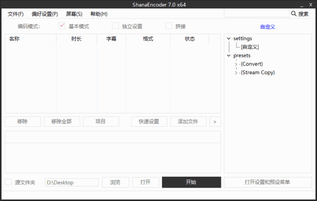 ShanaEncoder(视频压制软件)v7.2中文绿色版-财仔梦想资源网