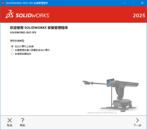SolidWorks2025SP1.1(CAD设计软件)Premium中文破解版-财仔梦想资源网