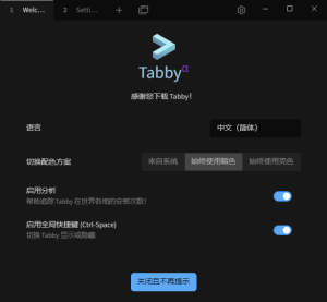 Tabby(Windows终端模拟器)v1.0.221中文绿色版-财仔梦想资源网