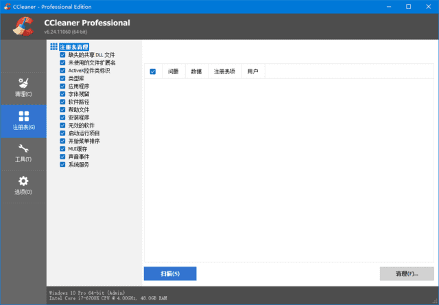 CCleaner(系统优化工具)Prov6.32.11432精简绿色优化版-财仔梦想资源网