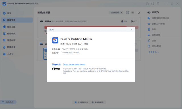 EaseUSPartitionMaster(易我分区大师)v19.6.0Build20250116-财仔梦想资源网