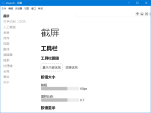 eSearch(开源跨平台识屏搜索工具)v14.4.1中文绿色版-财仔梦想资源网