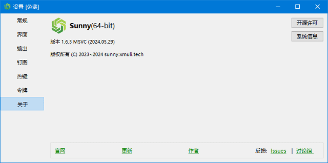 Sunny截图工具(屏幕截图工具)v3.3.1中文绿色版-财仔梦想资源网