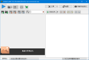 ImBatch(批量处理图片的软件)v7.6.3多语便携版-财仔梦想资源网