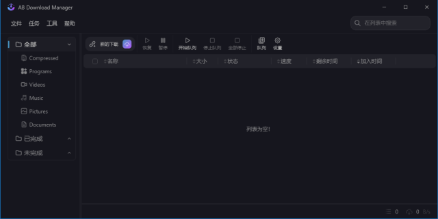 ABDownloadManager(下载管理工具)v1.5.2中文绿色版-财仔梦想资源网