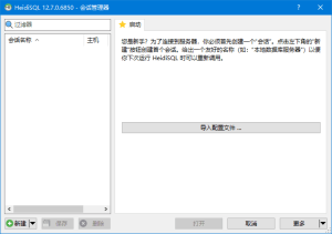 HeidiSQL(开源数据库管理工具)v12.9.0.6999多语便携版-财仔梦想资源网